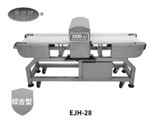 全金屬檢測(測)儀EJH-28